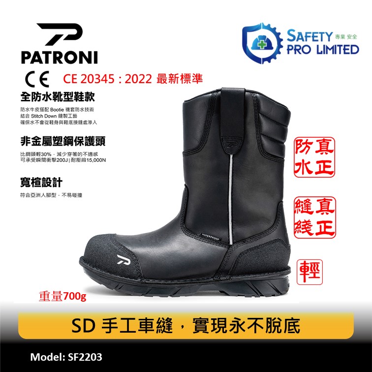 PATRONI防水靴型抗靜電安全鞋-高筒塑鋼頭安全鞋-工業防水鞋-antistatic-waterproof-boots-電工防滑長靴-工程防電雨靴批發